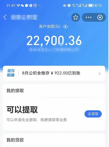 自贡辞职了公积金取（辞职了公积金可以取出来吗?多久能到账?）